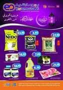 عروض يورومارشيه رمضان كريم