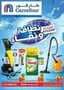 عروض كارفور السعودية صفقات الشتاء