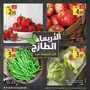 عروض المزرعة الغربية الاربعاء الطازج