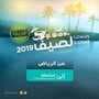 عروض طيران ناس وجهتنا الجديدة