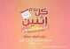 عروض المزرعة الشرقية بنصف السعر يوم الاثنين