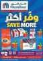 عروض كارفور وفر اكثر