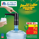 عروض كارفور اليوم
