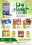 عروض لولو الرياض تحدي الاسعار