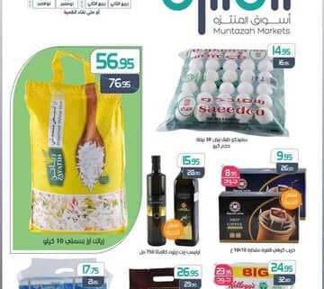 عروض اسواق المنتزه