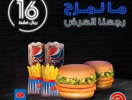 عروض مطعم هرفي