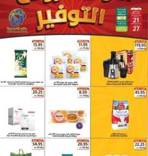 عروض متاجر السعودية