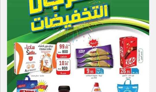عروض اسواق الضاحية