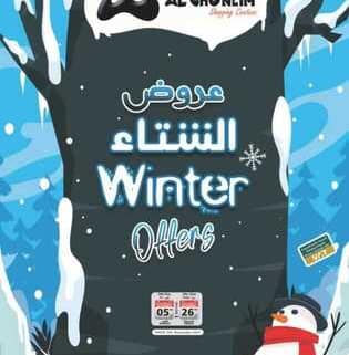 عروض الغنيم