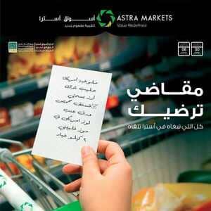 عروض استرا