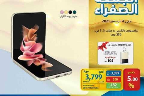 عروض الجوالات من اكسترا