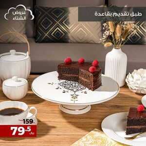 عروض نايس