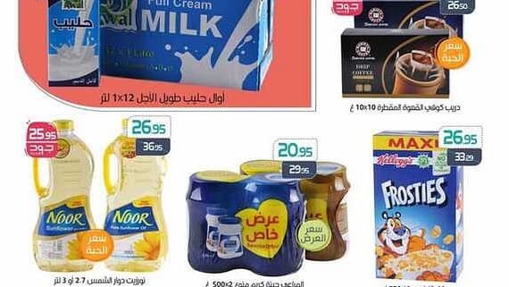 عروض اسواق المنتزه