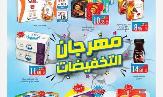 عروض أسواق الضاحية