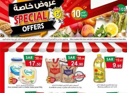 عروض اسواق الغنيم