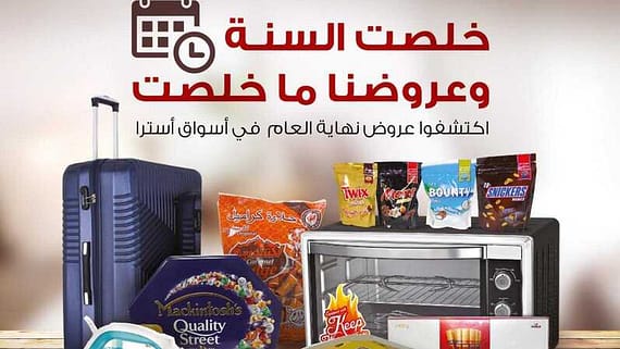 عروض استرا تبوك