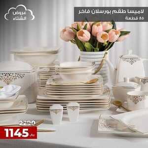 عروض نايس