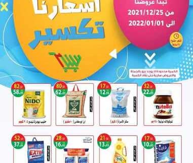 عروض متجر سنام
