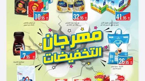 عروض أسواق الضاحية