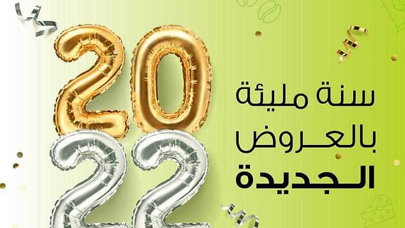 عروض اسواق استرا تبوك