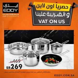 عروض ايدي الرياض