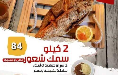 عروض مطعم عمو رياض