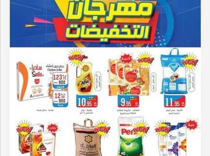 عروض أسواق الضاحية