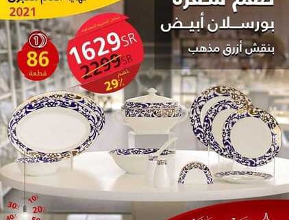 عروض السيف غاليري