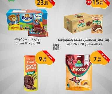 عروض متجر سنام