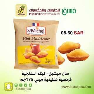 عروض فستق للحلويات