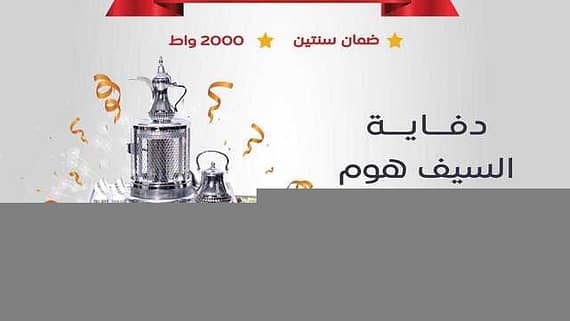 عروض السيف هوم
