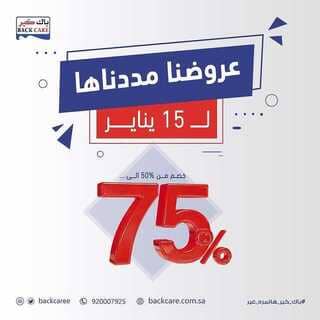 عروض باك كير