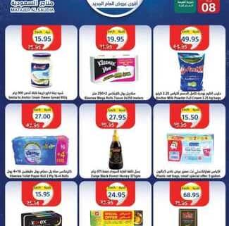 عروض متاجر السعودية