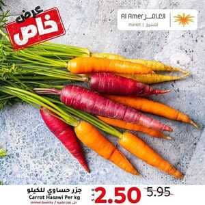 عروض العامر ماركت