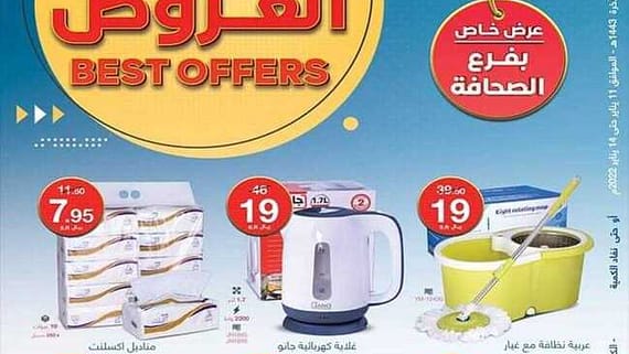 عروض ماي مارت