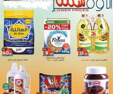 عروض العامر ماركت