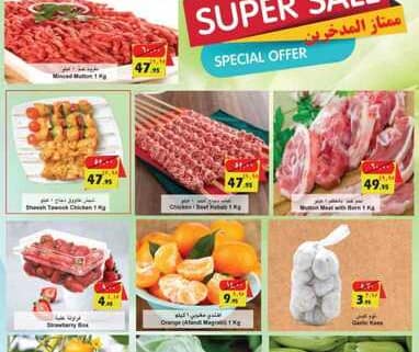 عروض هايبر بشيه