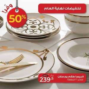 عروض نايس