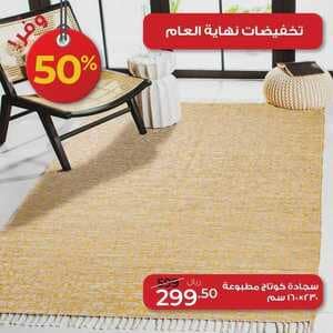عروض نايس