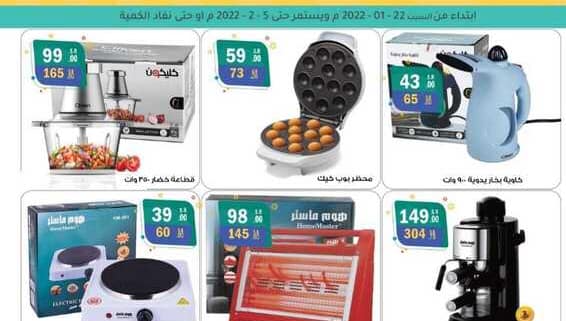 عروض دنيا الأسعار
