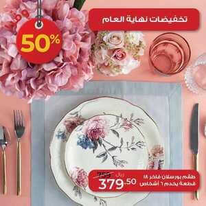 عروض نايس