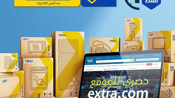 عروض اكسترا