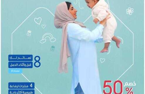 عروض صيدليات النهدي