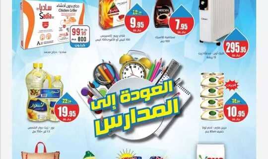 عروض أسواق الضاحية