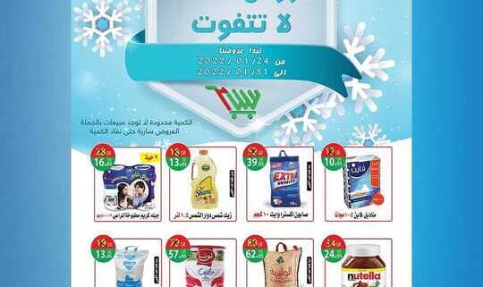 عروض متجر سنام