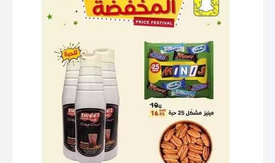 عروض فستق للحلويات