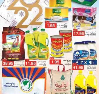عروض التميمي ميغا مارت