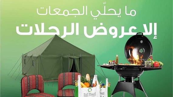 عروض اسواق استرا تبوك