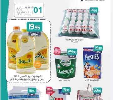عروض اسواق المنتزه