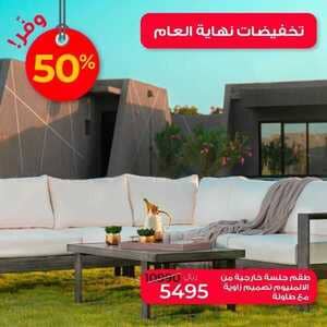 عروض نايس